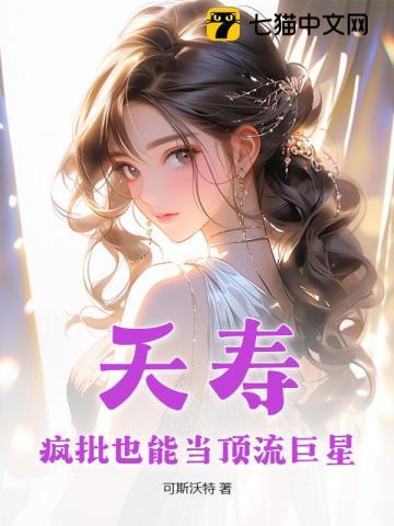夭寿啦整个人都疯了免费阅读