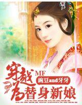 穿越替身使者