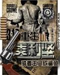 重生美利坚财色双收