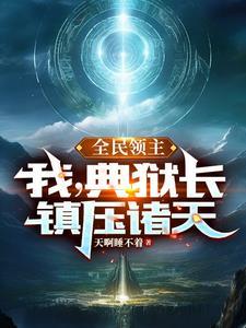 我的天赋有亿点强