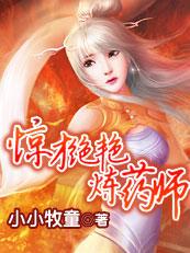 霸气重生坠落风尘的女药师漫画