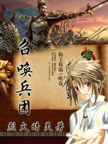 召唤兵种