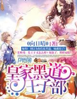 黑道学生皇家骑士团阅读