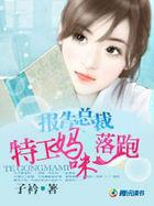 报告总裁夫人来上班了短剧