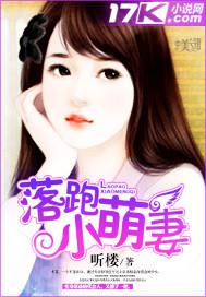 落跑萌妻傲娇总裁劫个色 箫砚心