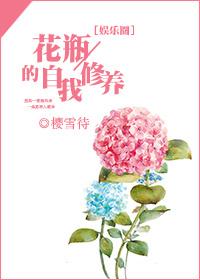 花瓶的自我修养虫