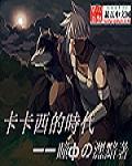 卡卡西的经历