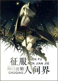 征服人什么意思