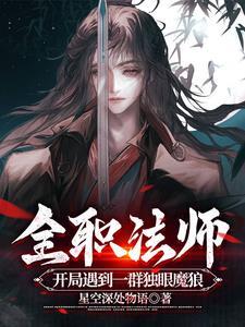 全职法师十大