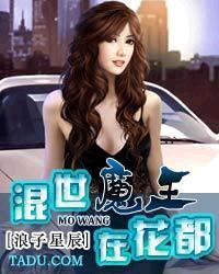 混世魔王(总/攻)
