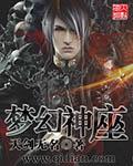梦幻神座伊凛的真实身份