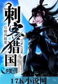 刺客猎人笔趣阁免费阅读全文无弹窗