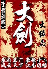 大剑动漫在线观看未删减版动漫