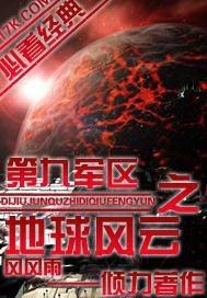 第九军团的传奇经历