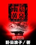 黄泉贵族幽冥火车站