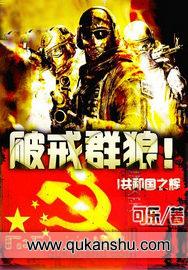 破戒群狼为什么没有了