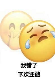 强制爱了自己的死对头作者暂无
