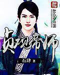 贞观帝师 第36章