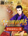 萌宝来袭皇上爹爹宠上天短剧全集免