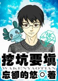 挖坑要填txt