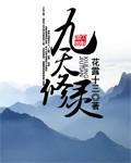 九天修魂诀