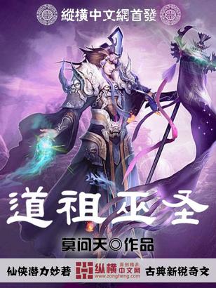 巫族祖巫走神道的