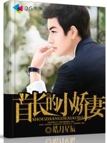 首长的小娇妻AD钙