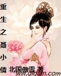 重生聂小倩爱七夜