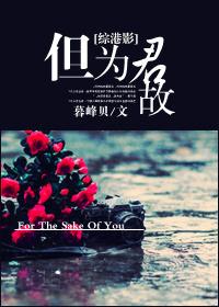 但为君故 txt