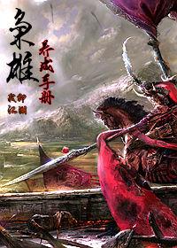枭雄成长手册by我即江湖剧透