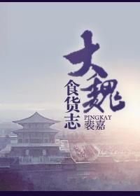 大魏食货志为什么有的看不到
