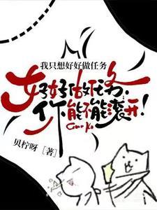 我只是想完成任务英语