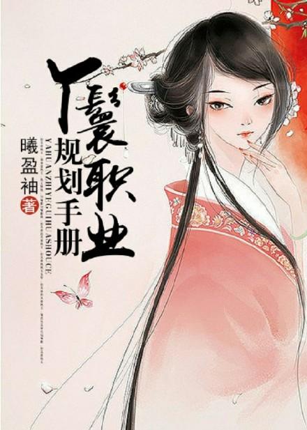 古代丫鬟职位表大全