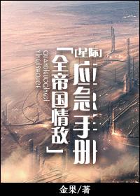 全帝国都想和我谈恋爱全文免费阅读