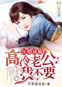 医念成婚 高冷老公太抢手神经西西