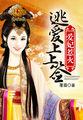 爱妃别跑了本王知错了