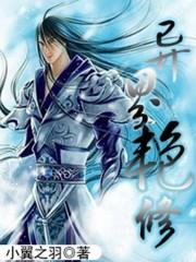 异界艳修有几个女主