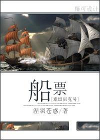 泰坦尼克号轮船