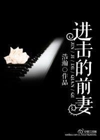 进击的前妻浩瀚全文阅读更新