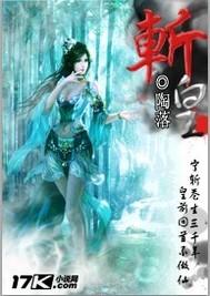 斩皇袍全本豫剧