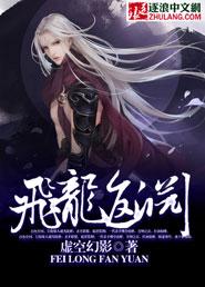 飞龙返首