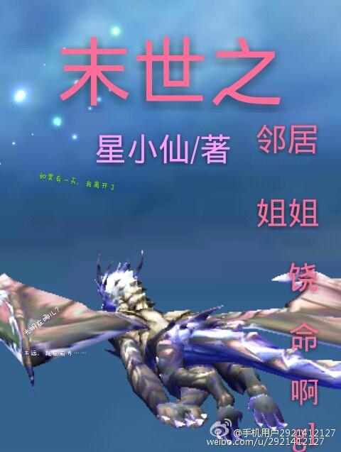 末世邻妻在末世横推无敌最新章节更