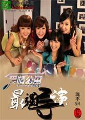 爱情公寓之最佳导演