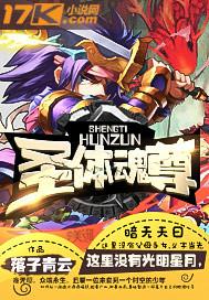 圣体神尊