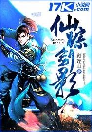 江湖录仙踪剑影