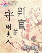 判官独宠