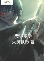 无极杀手oc