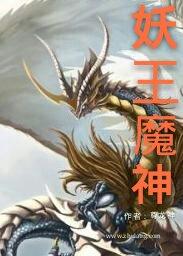 妖精龙当使魔