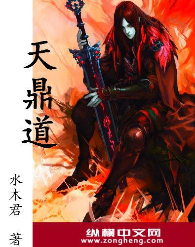 天鼎道玄