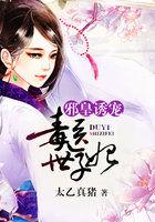 邪王缠宠毒医狂妃